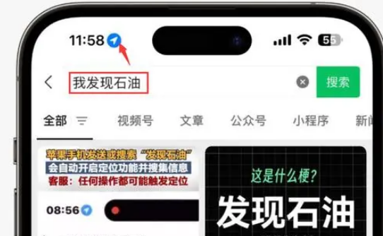 台安苹果客服中心分享iPhone 输入“发现石油”触发定位