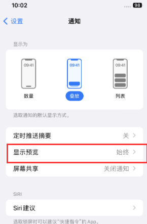 台安苹果售后维修中心分享iPhone手机收不到通知怎么办 