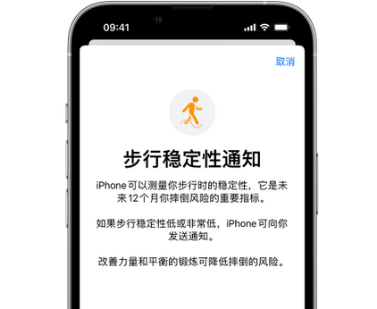 台安iPhone手机维修如何在iPhone开启'步行稳定性通知' 