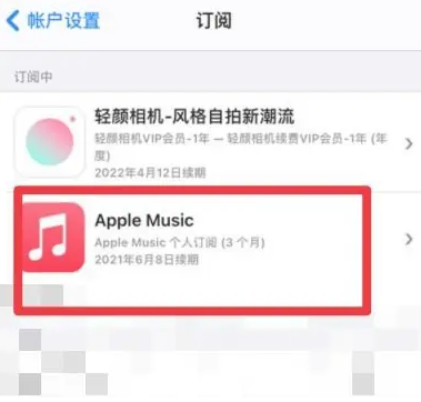 台安apple维修店分享Apple Music怎么取消自动收费 