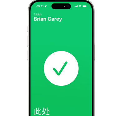 台安苹果15维修iPhone15使用“查找”与朋友见面