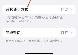 台安苹果蓝牙维修店分享iPhone设置蓝牙设备接听电话方法