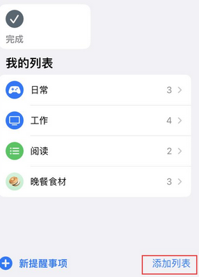 台安苹果14维修店分享iPhone14如何设置主屏幕显示多个不同类型提醒事项 