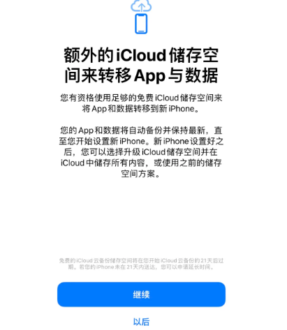 台安苹果14维修网点分享iPhone14如何增加iCloud临时免费空间