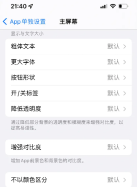 台安苹果14服务点分享iPhone14如何单独设置App