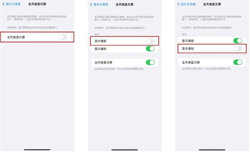 台安苹果14Pro维修分享iPhone14Pro息屏显示时间设置方法 