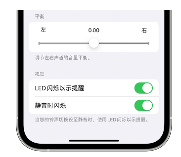 台安苹果14维修分享iPhone14静音时如何设置LED闪烁提示 