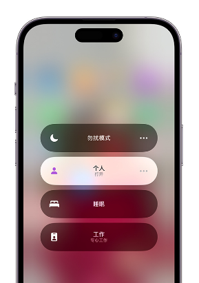 台安苹果14维修中心分享在iPhone14上定制个人专注模式 
