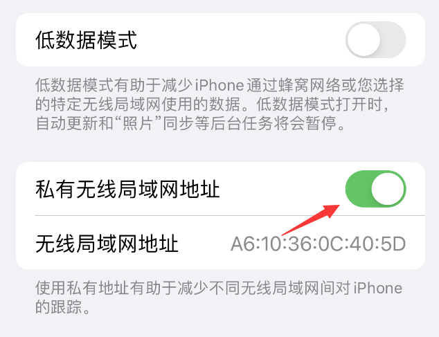 台安苹果wifi维修店分享iPhone私有无线局域网地址开启方法 