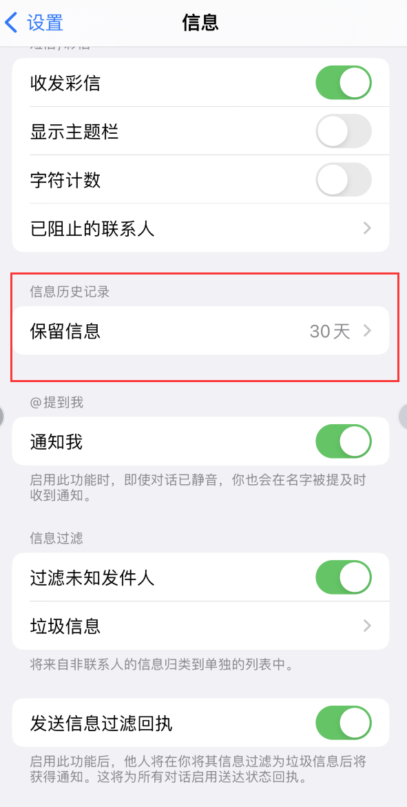 台安Apple维修如何消除iOS16信息应用出现红色小圆点提示 