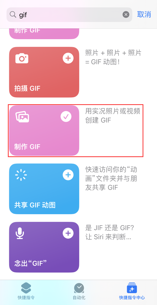 台安苹果手机维修分享iOS16小技巧:在iPhone上制作GIF图片 