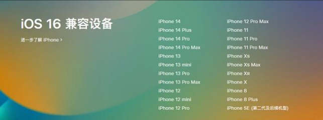 台安苹果手机维修分享:iOS 16.4 Beta 3支持哪些机型升级？ 