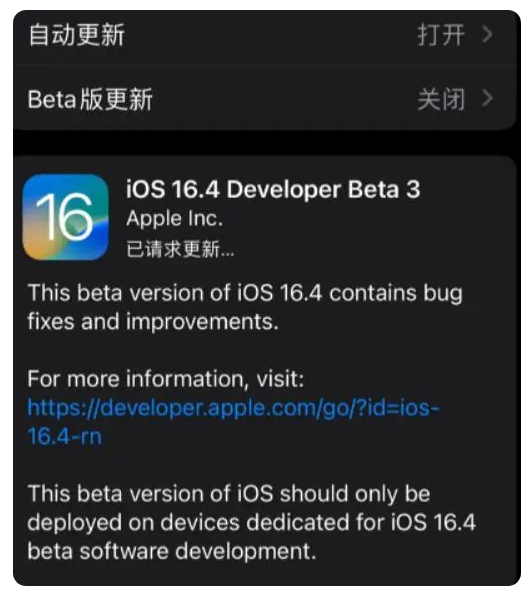 台安苹果手机维修分享：iOS16.4Beta3更新了什么内容？ 