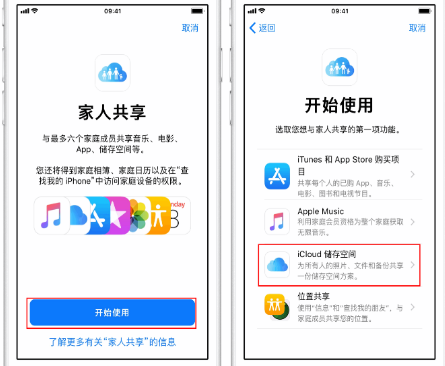 台安苹果14维修分享：iPhone14如何与家人共享iCloud储存空间？ 