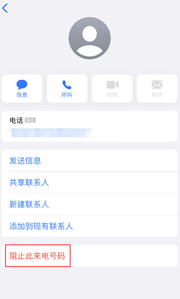 台安苹果手机维修分享：iPhone 拒收陌生人 iMessage 信息的方法 