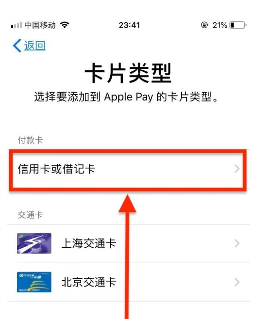 台安苹果手机维修分享使用Apple pay支付的方法 