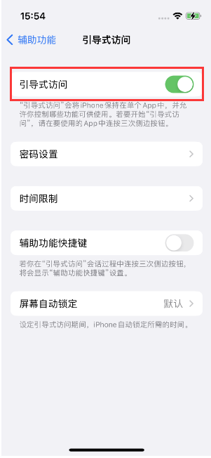 台安苹果14维修店分享iPhone 14引导式访问按三下没反应怎么办 