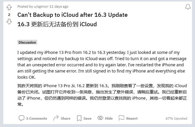 台安苹果手机维修分享iOS 16.3 升级后多项 iCloud 服务无法同步怎么办 