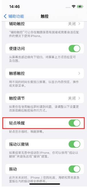 台安苹果14维修店分享iPhone 14双击屏幕不亮怎么办 