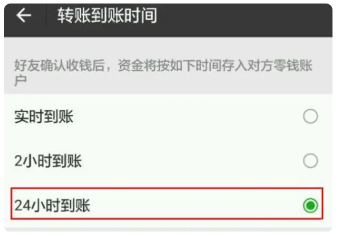 台安苹果手机维修分享iPhone微信转账24小时到账设置方法 