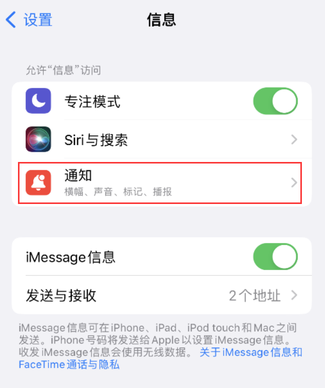 台安苹果14维修店分享iPhone 14 机型设置短信重复提醒的方法 