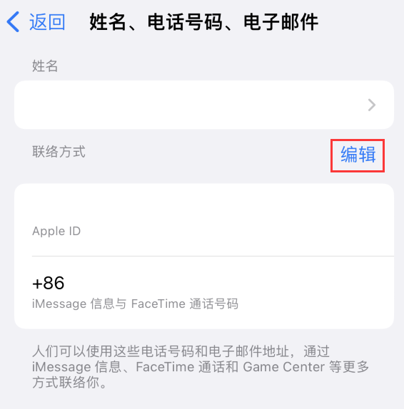 台安苹果手机维修点分享iPhone 上更新 Apple ID的方法 