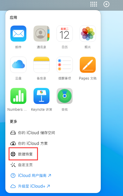 台安苹果手机维修分享iPhone 小技巧：通过苹果 iCloud 官网恢复已删除的文件 