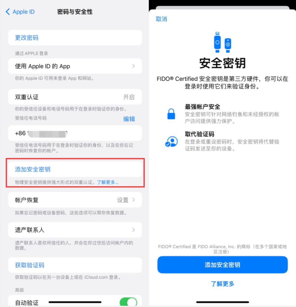 台安苹果服务网点分享物理安全密钥有什么用？iOS 16.3新增支持物理安全密钥会更安全吗？ 