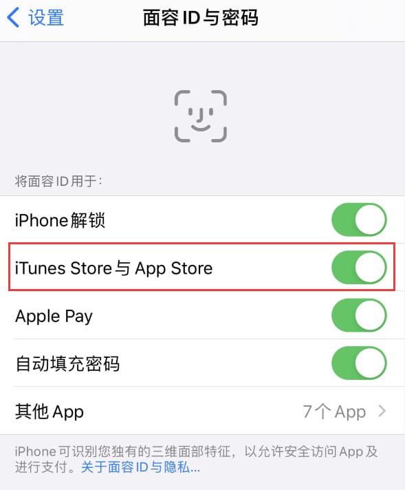 台安苹果14维修分享苹果iPhone14免密下载APP方法教程 