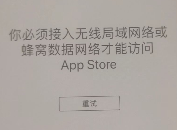 台安苹果服务网点分享无法在 iPhone 上打开 App Store 怎么办 