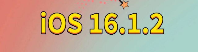 台安苹果手机维修分享iOS 16.1.2正式版更新内容及升级方法 