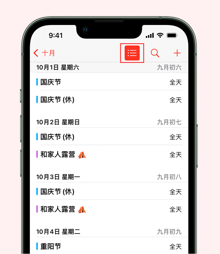 台安苹果手机维修分享如何在 iPhone 日历中查看节假日和调休时间 