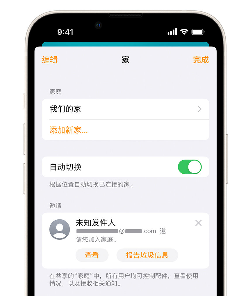 台安苹果手机维修分享iPhone 小技巧：在“家庭”应用中删除和举报垃圾邀请 