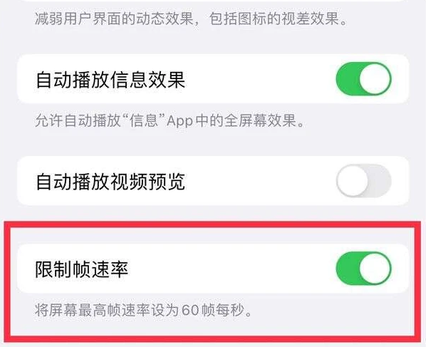 台安苹果13维修分享iPhone13 Pro高刷是否可以手动控制 