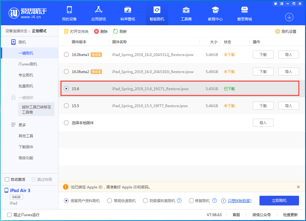 台安苹果手机维修分享iOS15.6正式版更新内容及升级方法 