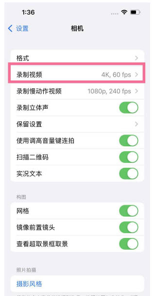 台安苹果13维修分享iPhone13怎么打开HDR视频 