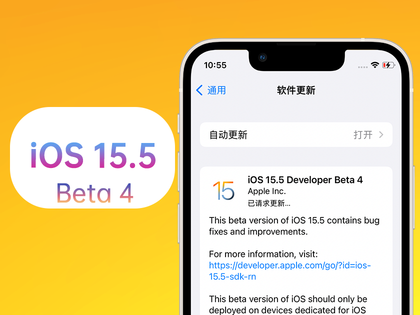 台安苹果手机维修分享iOS 15.5 Beta4优缺点汇总 