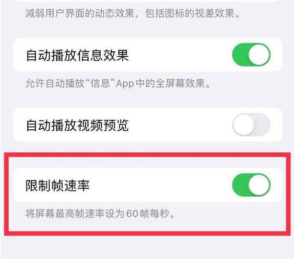 台安苹果13维修分享iPhone13 Pro高刷设置方法 