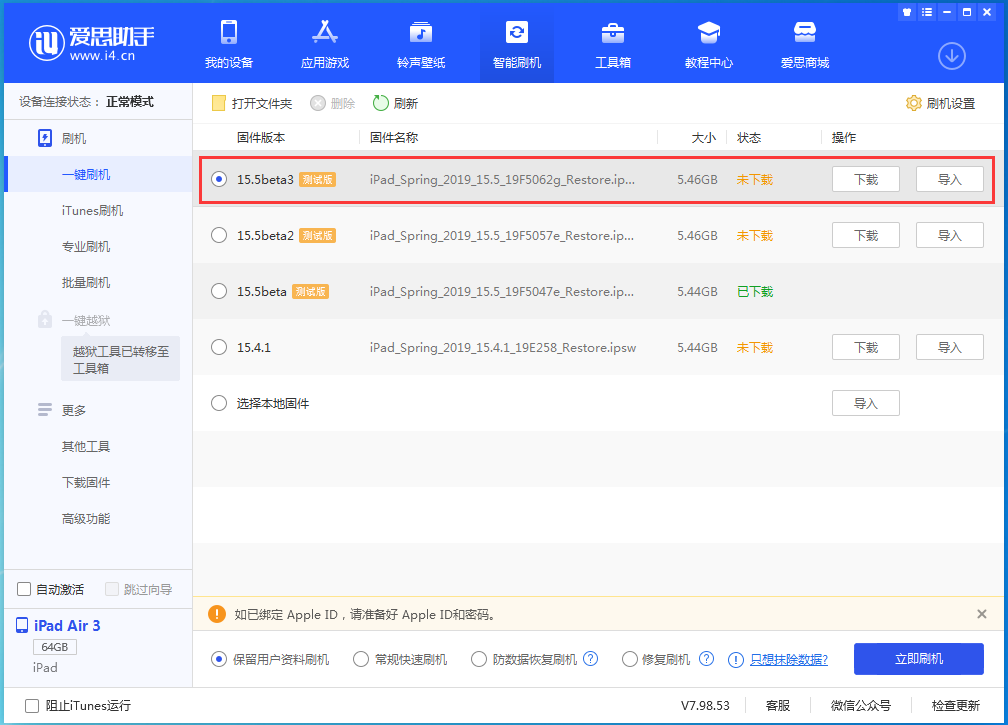 台安苹果手机维修分享iOS15.5 Beta 3更新内容及升级方法 