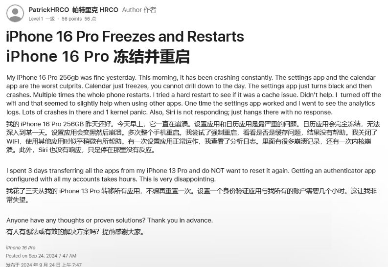 台安苹果16维修分享iPhone 16 Pro / Max 用户遇随机卡死 / 重启问题 