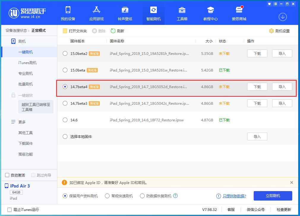 台安苹果手机维修分享iOS 14.7 beta 4更新内容及升级方法教程 