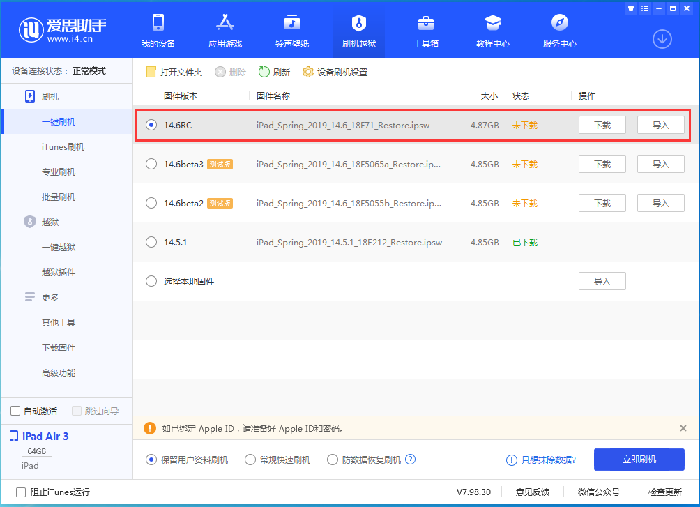 台安苹果手机维修分享iOS14.6RC版更新内容及升级方法 