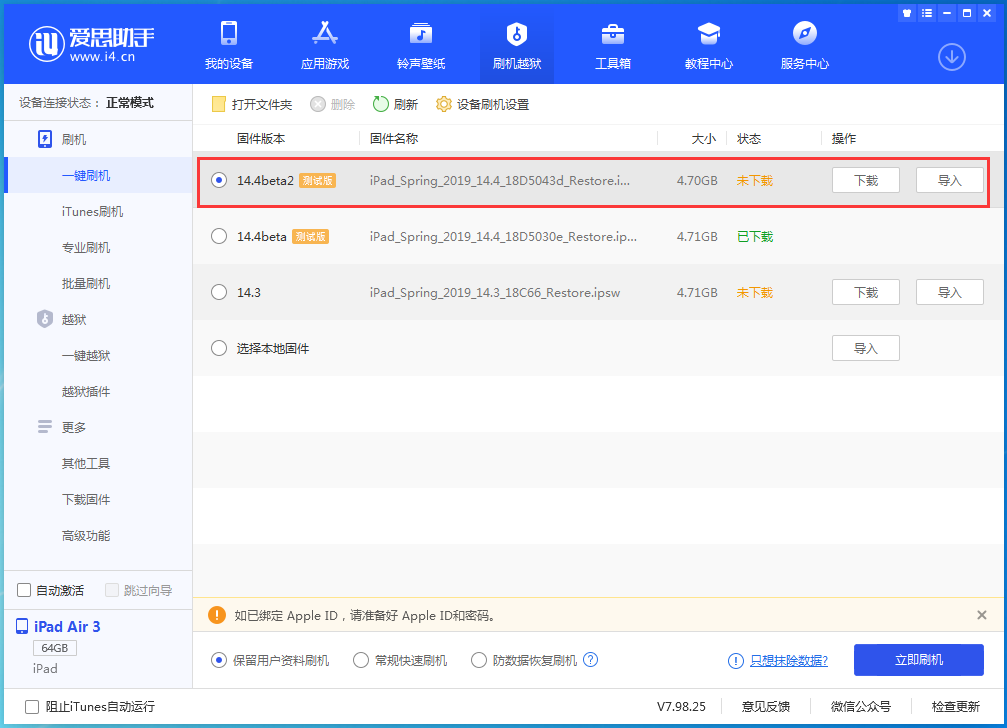 台安苹果手机维修分享iOS 14.4 Beta 2更新内容及升级方法 