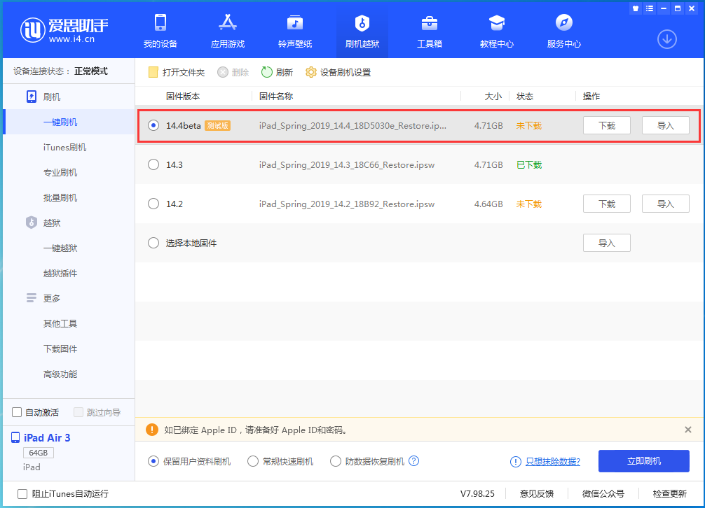 台安苹果手机维修分享苹果iOS 14.4/iPadOS 14.4 Beta 1发布 