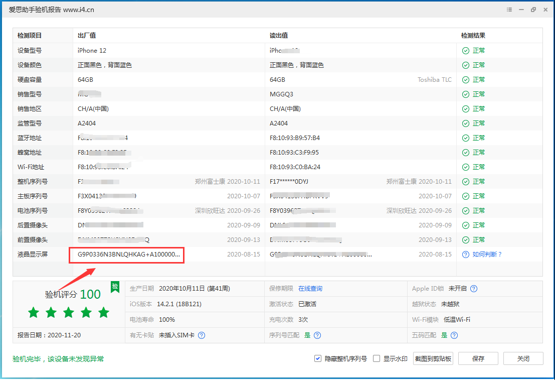 台安苹果手机维修分享iPhone12全系列屏幕变绿是什么原因造成的 