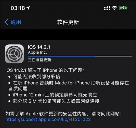 台安苹果手机维修分享iOS 14.2.1正式版发布 