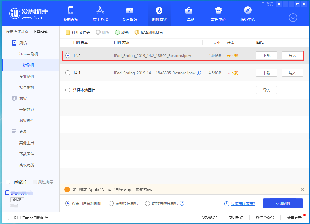 台安苹果手机维修分享老机型推荐升级iOS14.2正式版吗 
