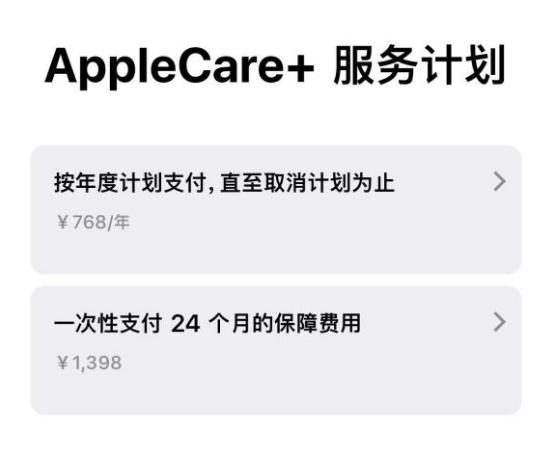 台安苹果手机维修分享Apple Care+ 服务计划年度支付和一次性支付有什么区别 