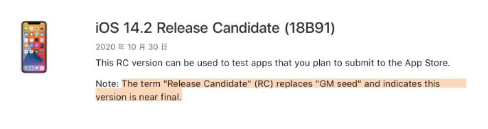 台安苹果手机维修分享iOS 14.2 RC版是什么版 