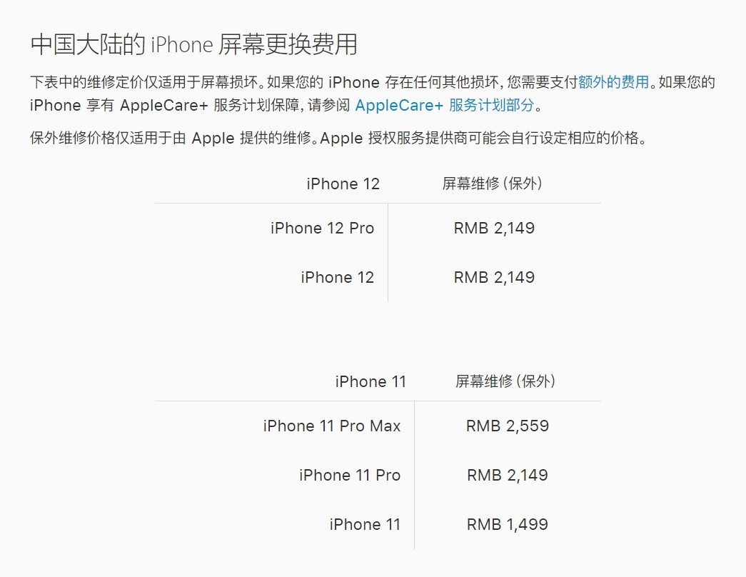 台安苹果手机维修分享iPhone 12/12 Pro 更换屏幕多少钱 